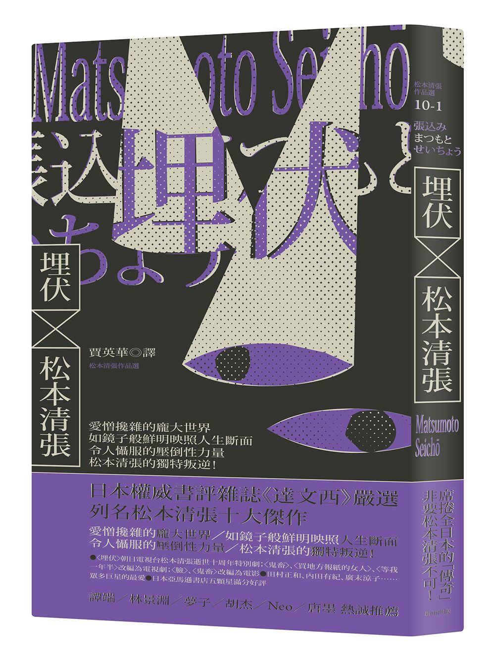 埋伏 (第3版)