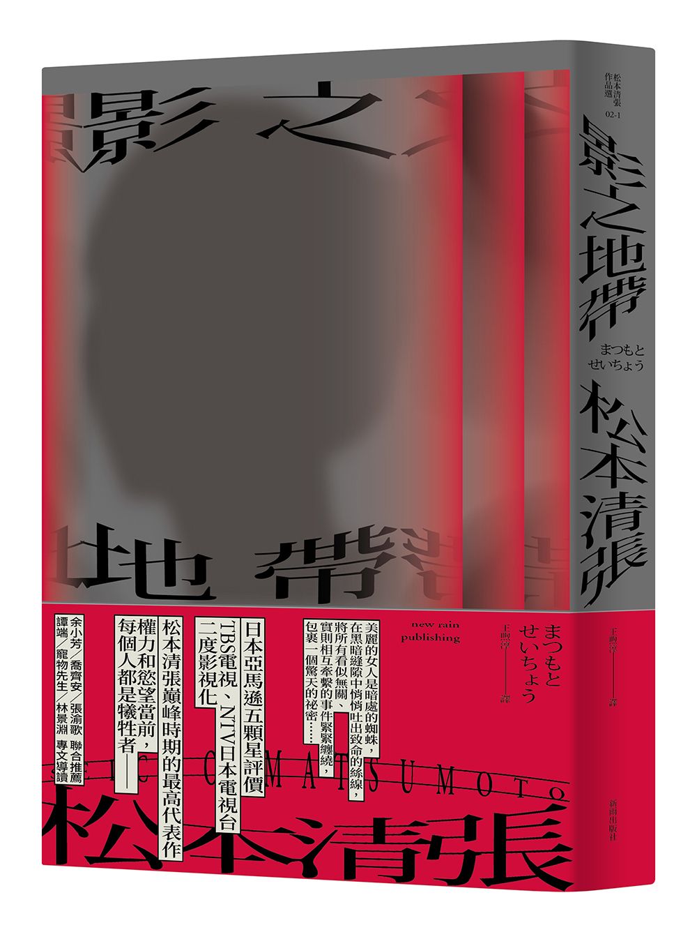 影之地帶 (第3版)