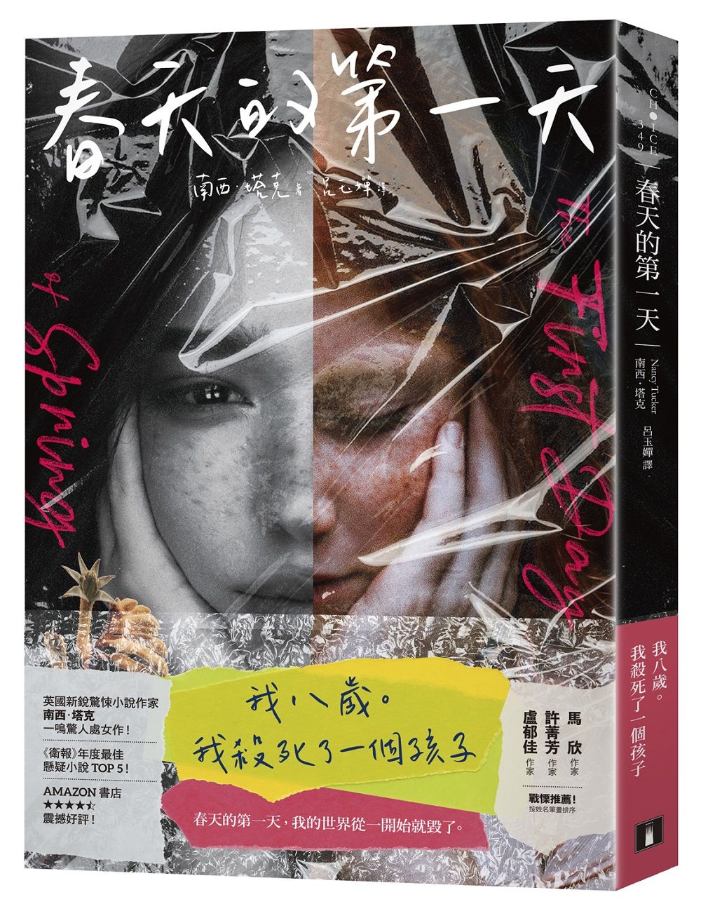 春天的第一天