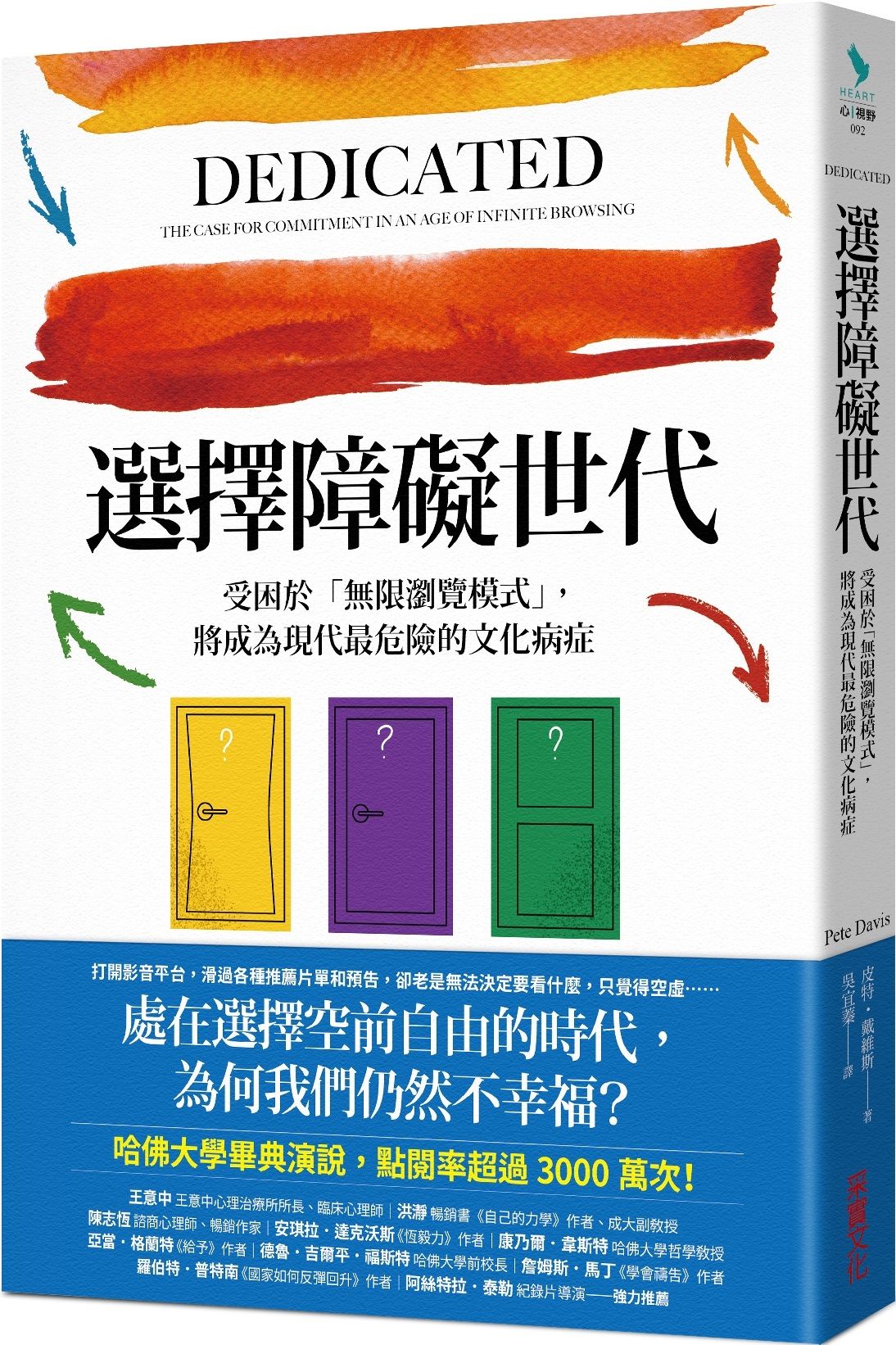 選擇障礙世代: 受困於無限瀏覽模式, 將成為現代最危險的文化病症