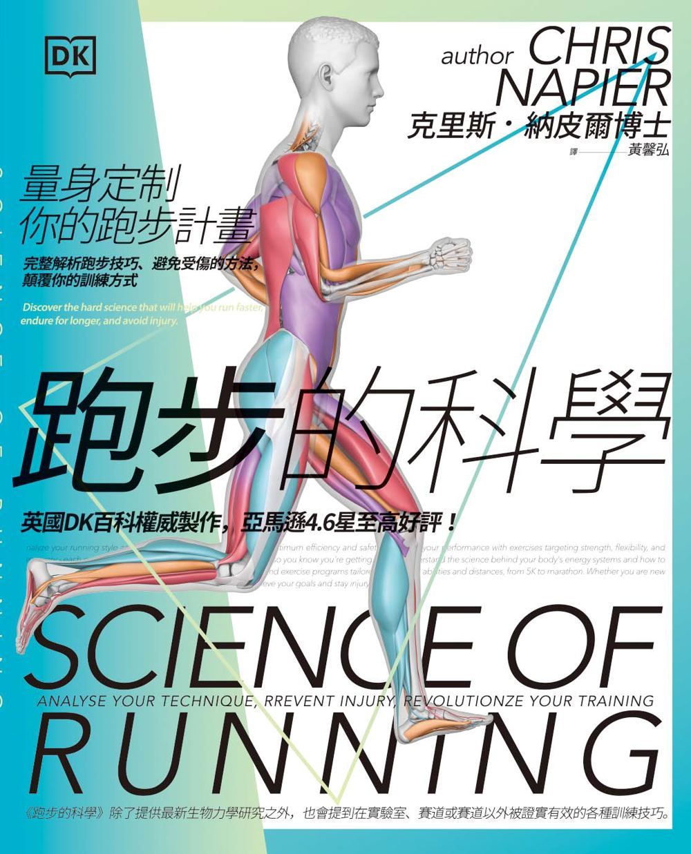 跑步的科學