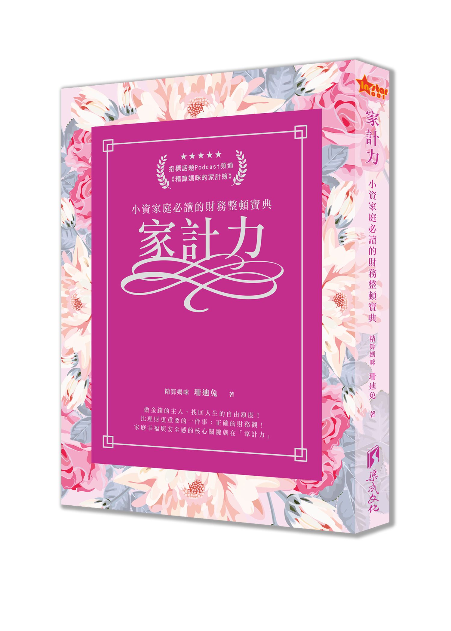 家計力: 小資家庭必讀的財務整頓寶典