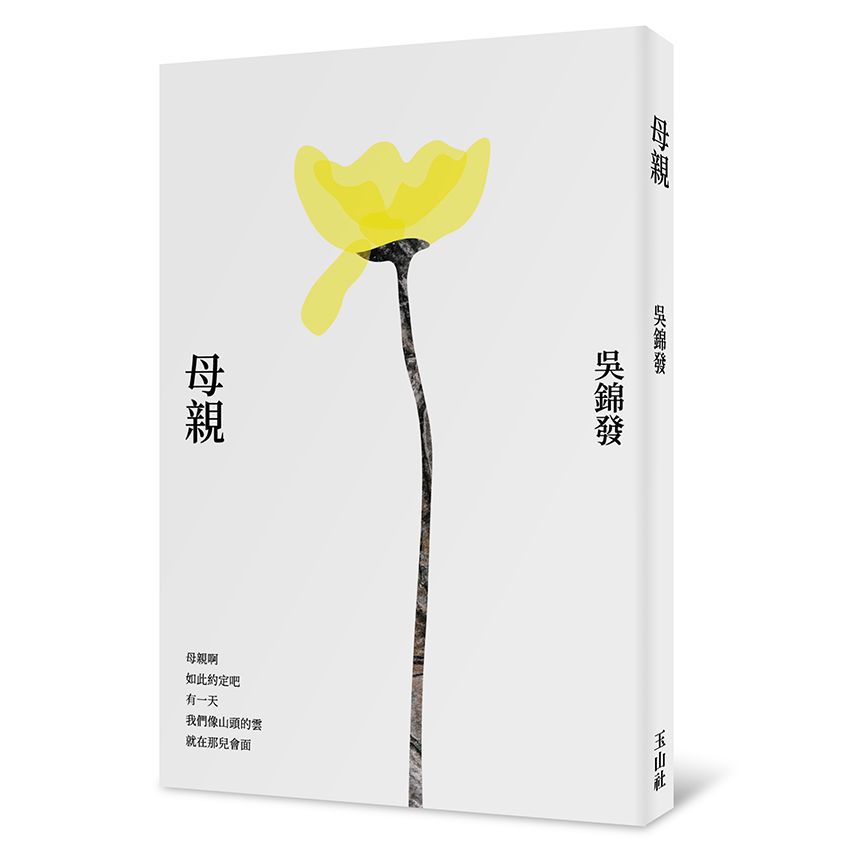 母親