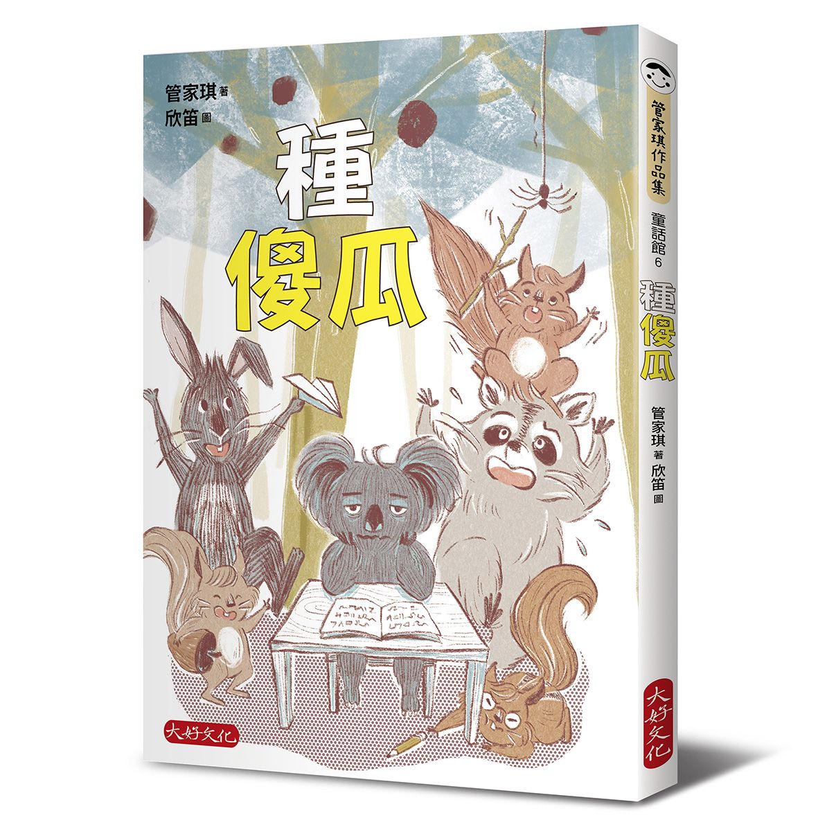 種傻瓜