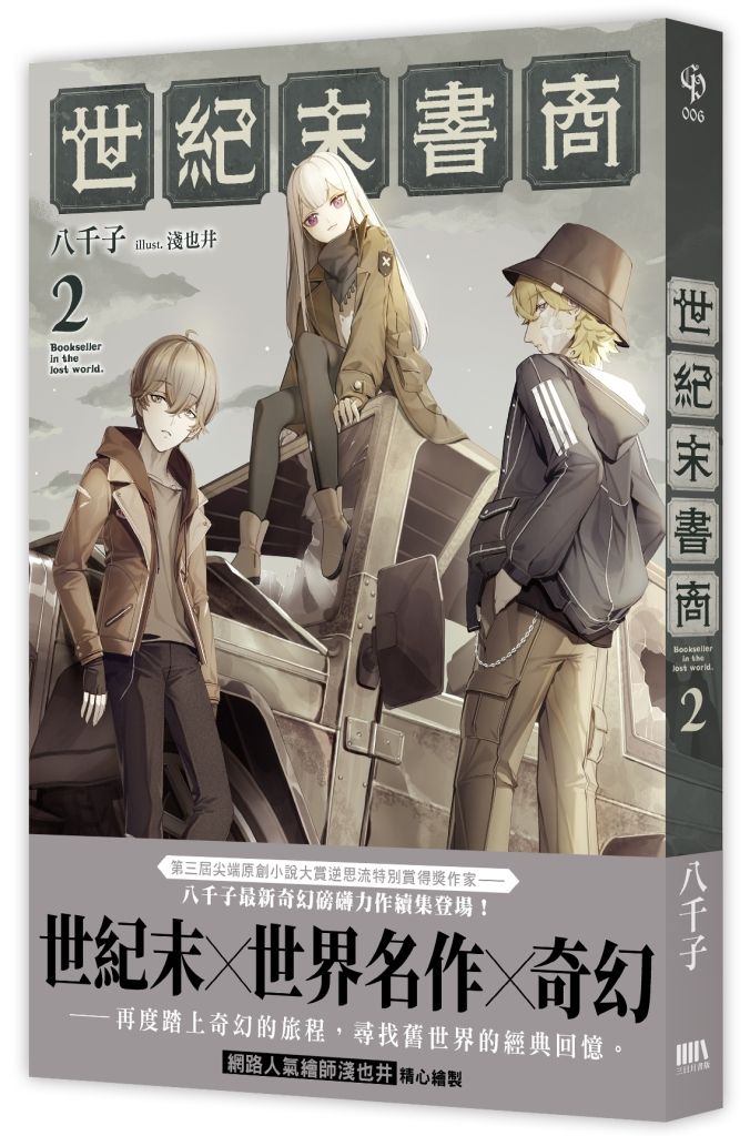 世紀末書商 2