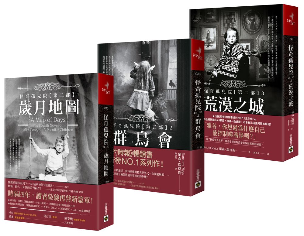 怪奇孤兒院 第二部 (3冊合售)