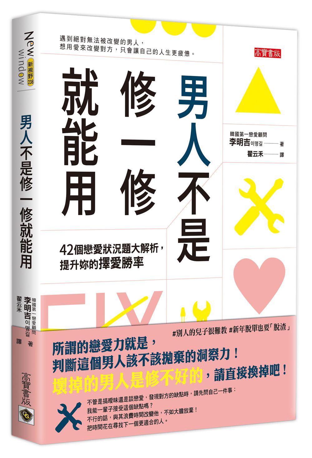 男人不是修一修就能用