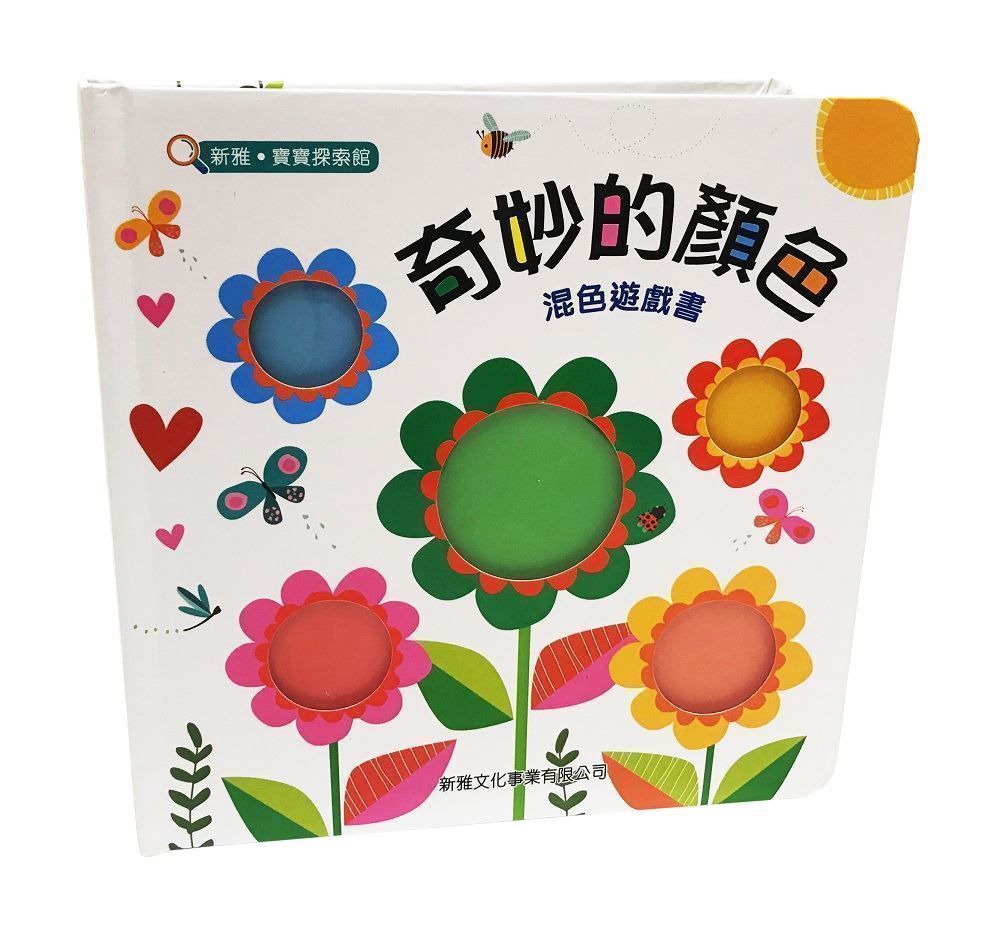 奇妙的顏色: 混色遊戲書
