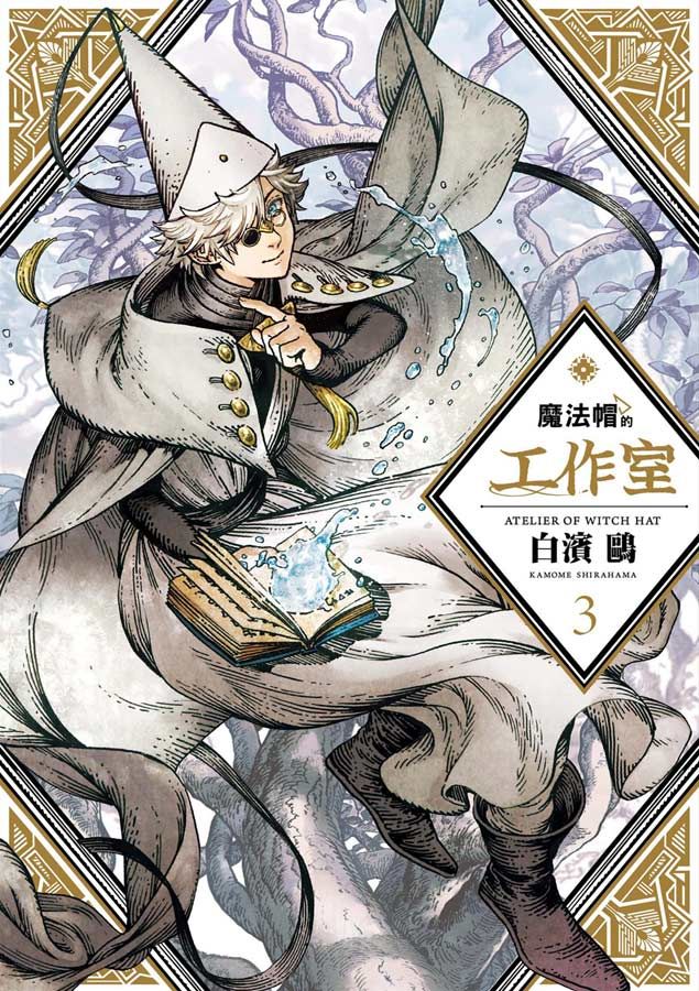 魔法帽的工作室 3
