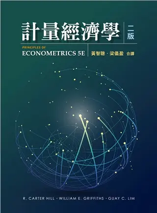 計量經濟學 (2022/第2版)
