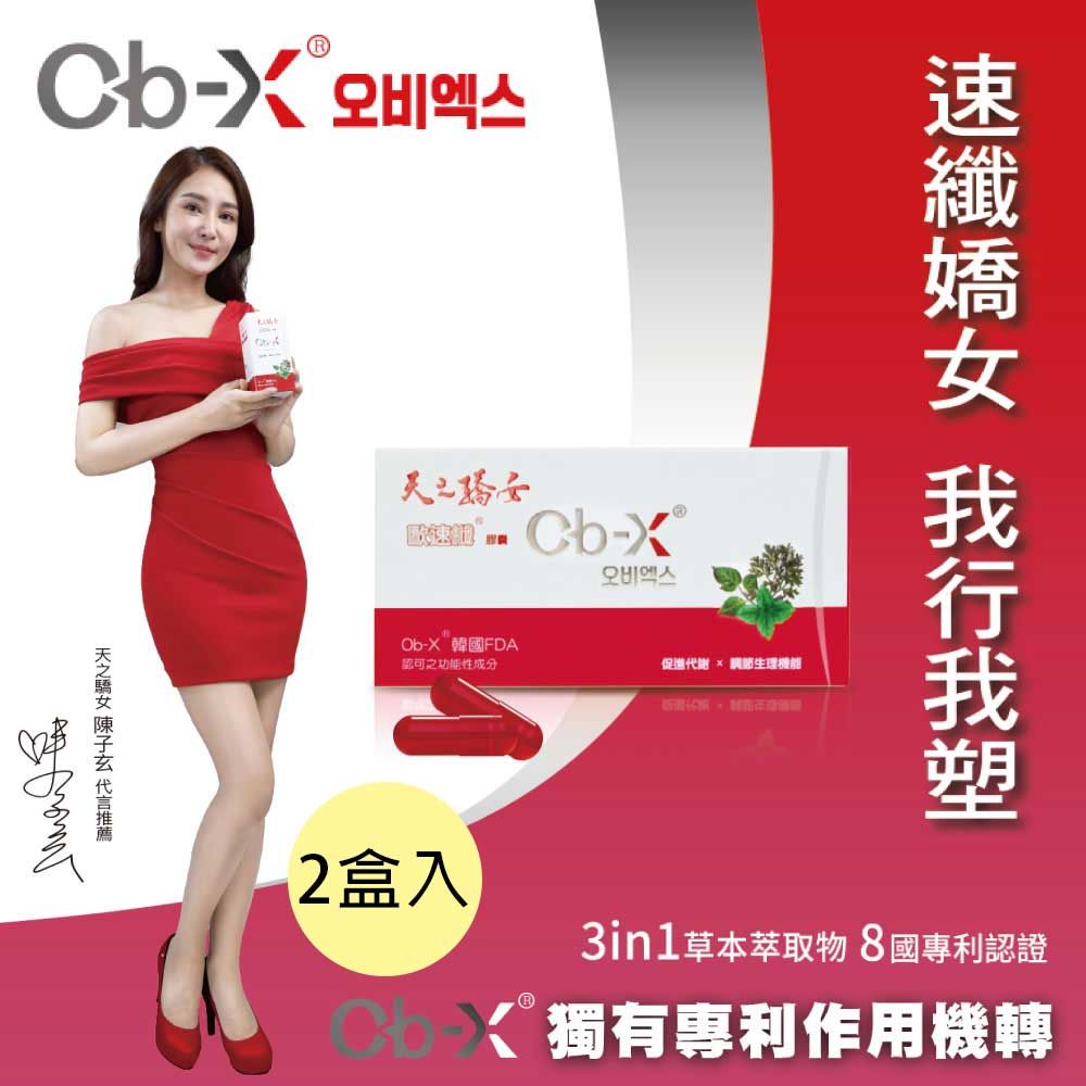 三立電視天之驕女歐速纖膠囊(30顆/盒)X2盒享受組