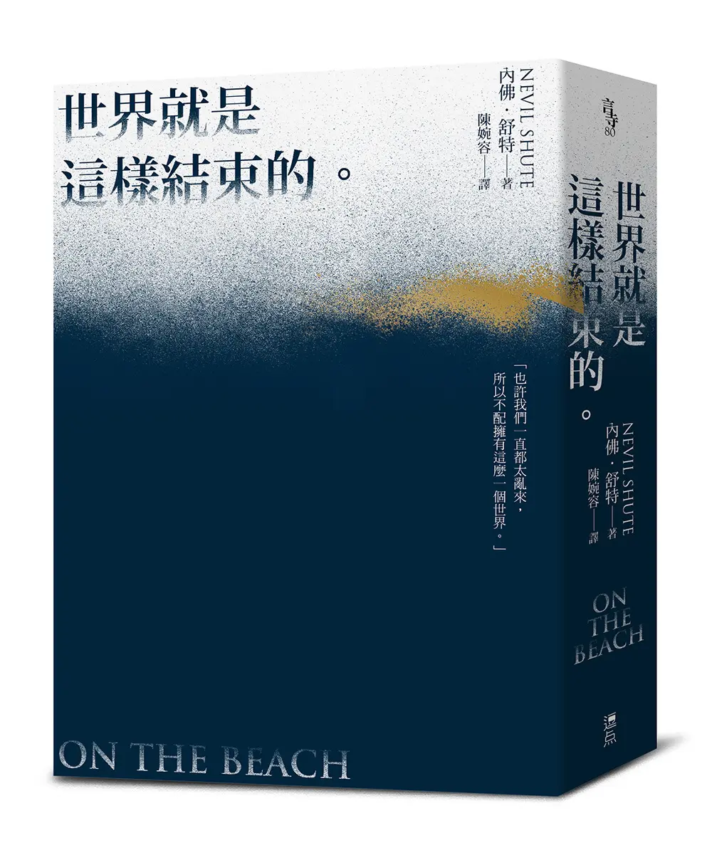 世界就是這樣結束的