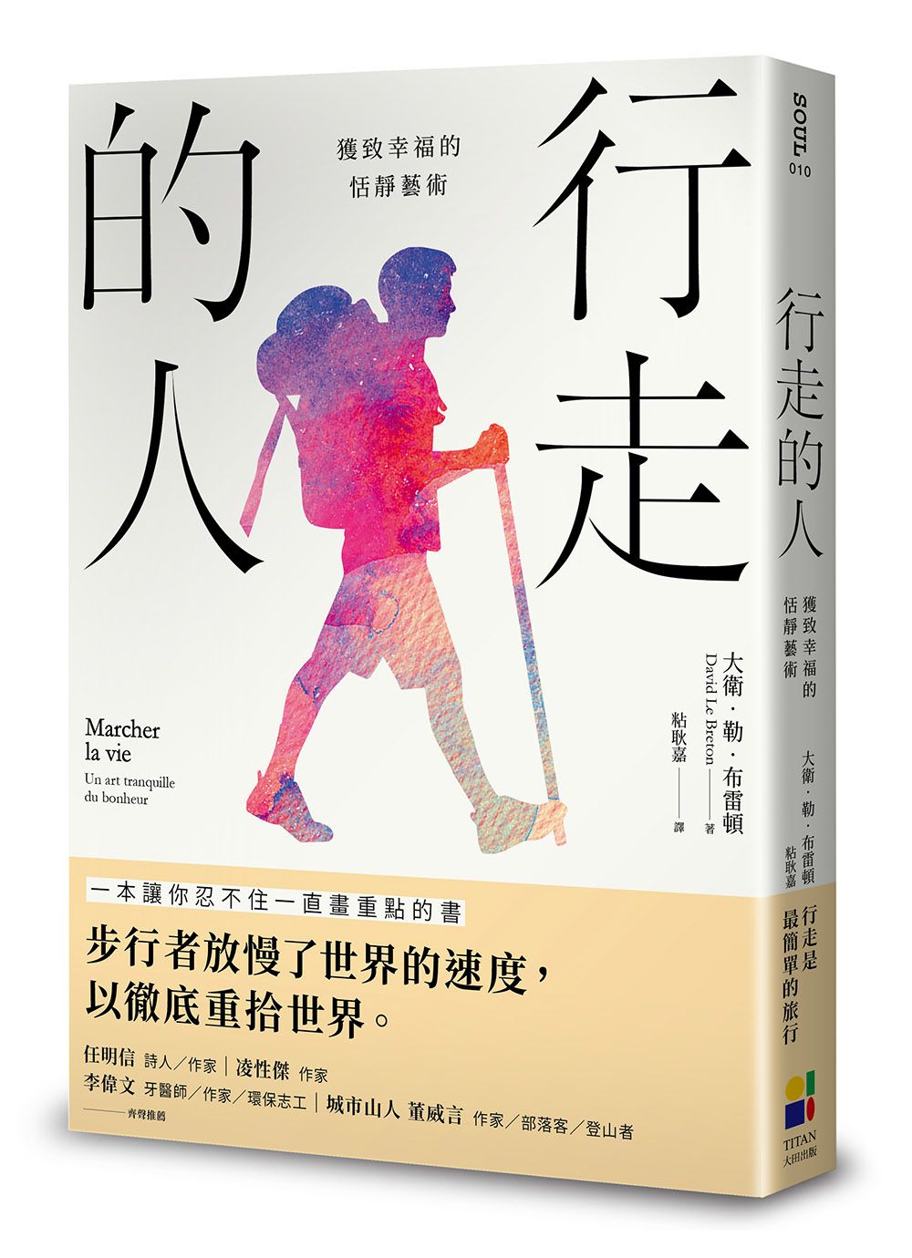 行走的人: 獲致幸福的恬靜藝術