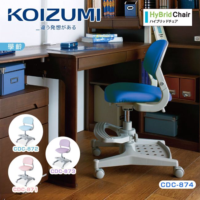 【KOIZUMI】HyBrid多功能學童椅CDC-872(灰框-天空藍)