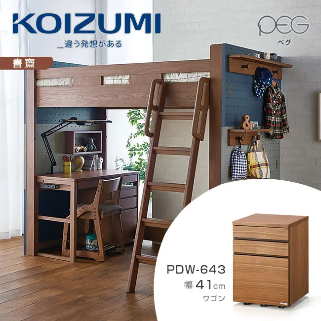 【KOIZUMI】PEG三抽活動櫃PDW-643．幅41cm