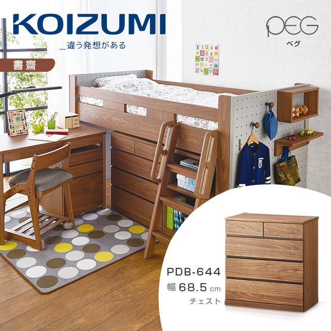 【KOIZUMI】PEG五抽收納櫃PDB-644．幅68.5cm