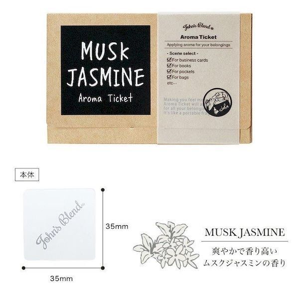 【John's Blend】隨身香香片 8入(茉莉麝香)