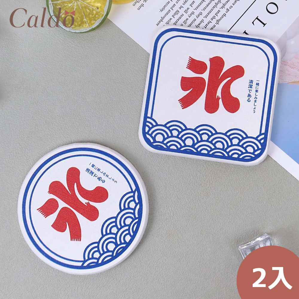 【Caldo 卡朵生活】冰涼一夏珪藻土杯墊/皂墊二入組