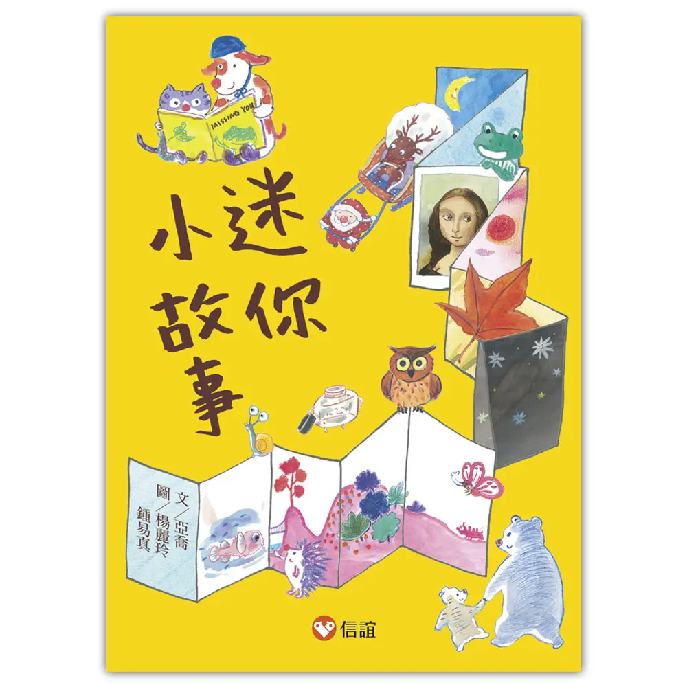 迷你小故事