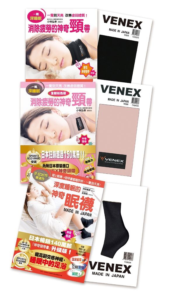 深度睡眠頸帶眠襪組 (3冊合售/附頸帶/眠襪)