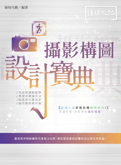 攝影構圖設計寶典