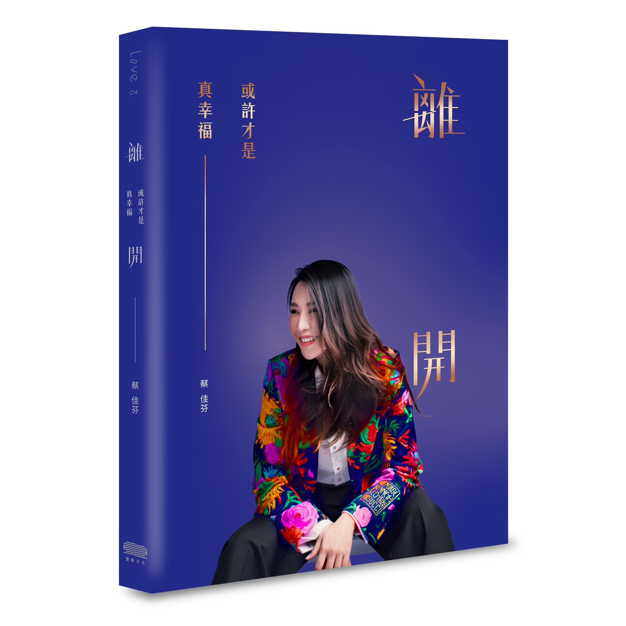 離開或許才是真幸福