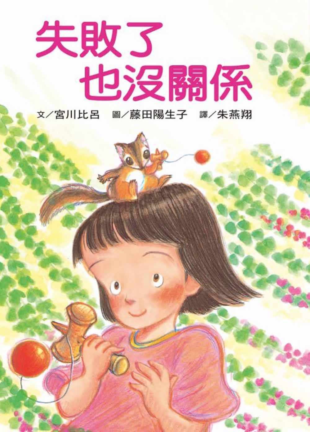 失敗了也沒關係 (第2版)