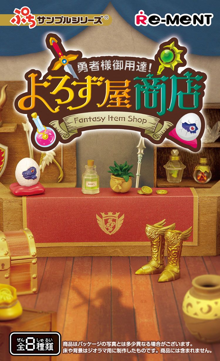 Re-MeNTぷちサンプル系列盒玩/ 勇者指定御用配備商店/ 單入隨機款
