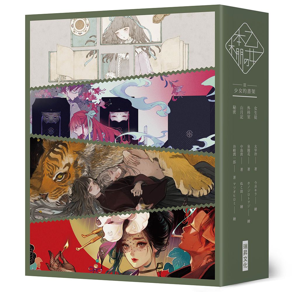 乙女の本棚 III (典藏壓紋書盒版/4冊合售)
