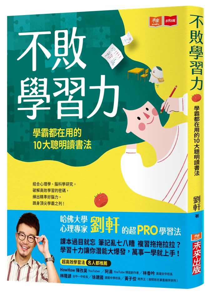 解鎖學習潛能