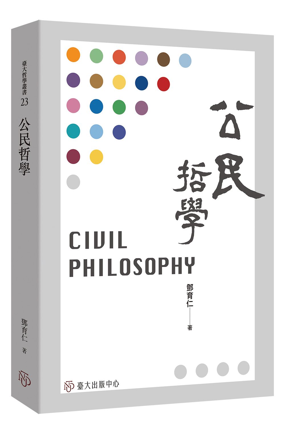 公民哲學