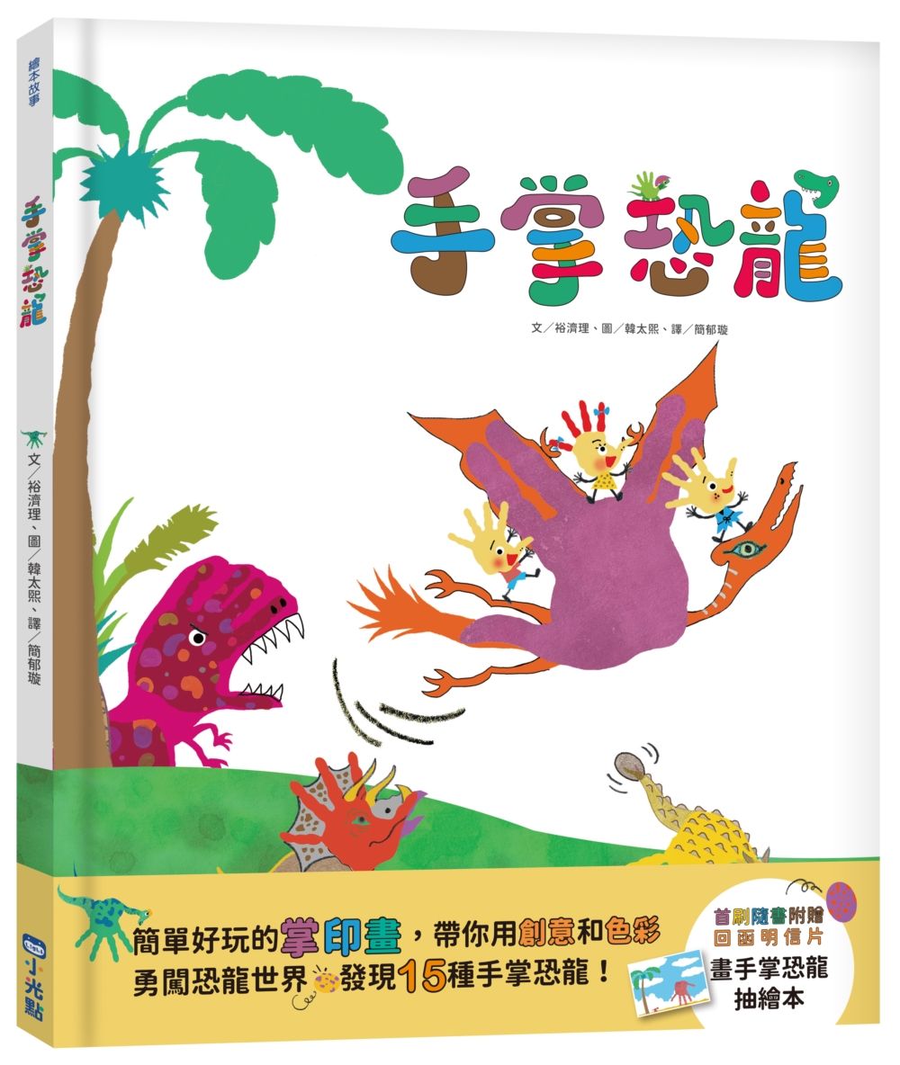 手掌恐龍