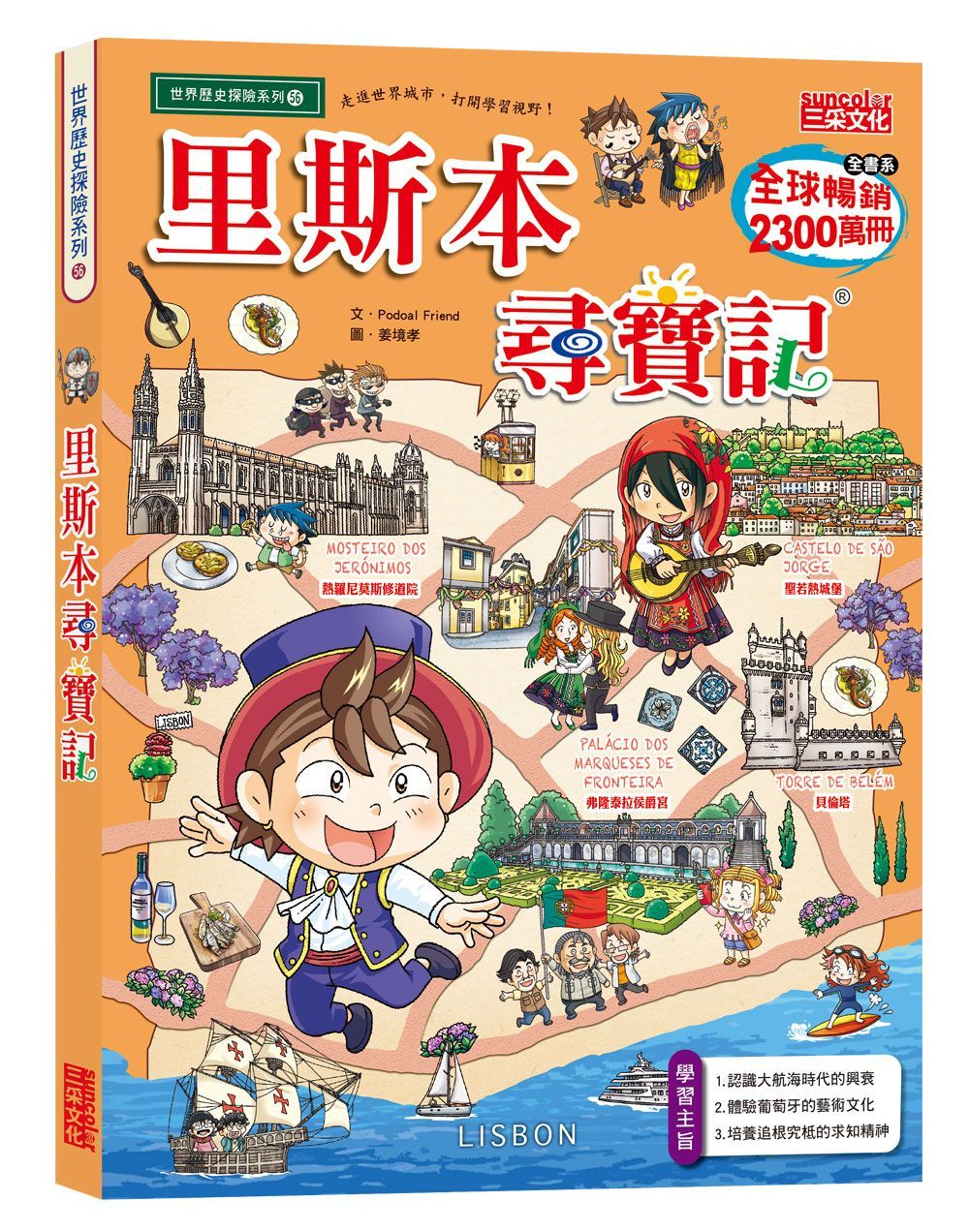 里斯本尋寶記