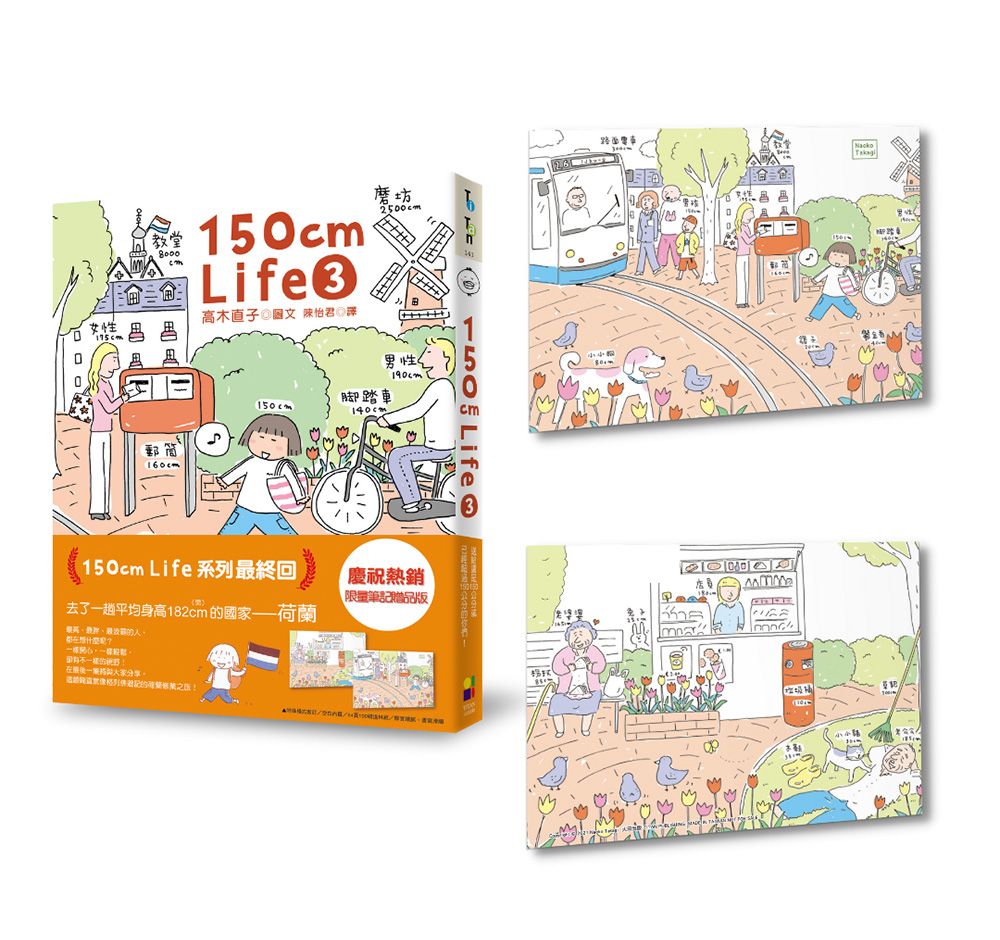150cm Life 3 (贈品版)