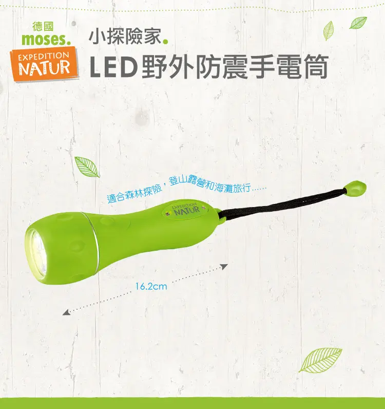 moses.小探險家LED野外防震手電筒
