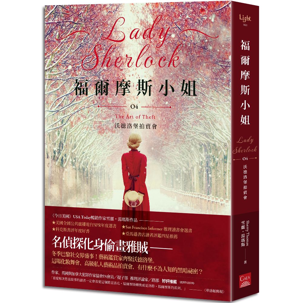 福爾摩斯小姐 4: 沃德洛堡拍賣會