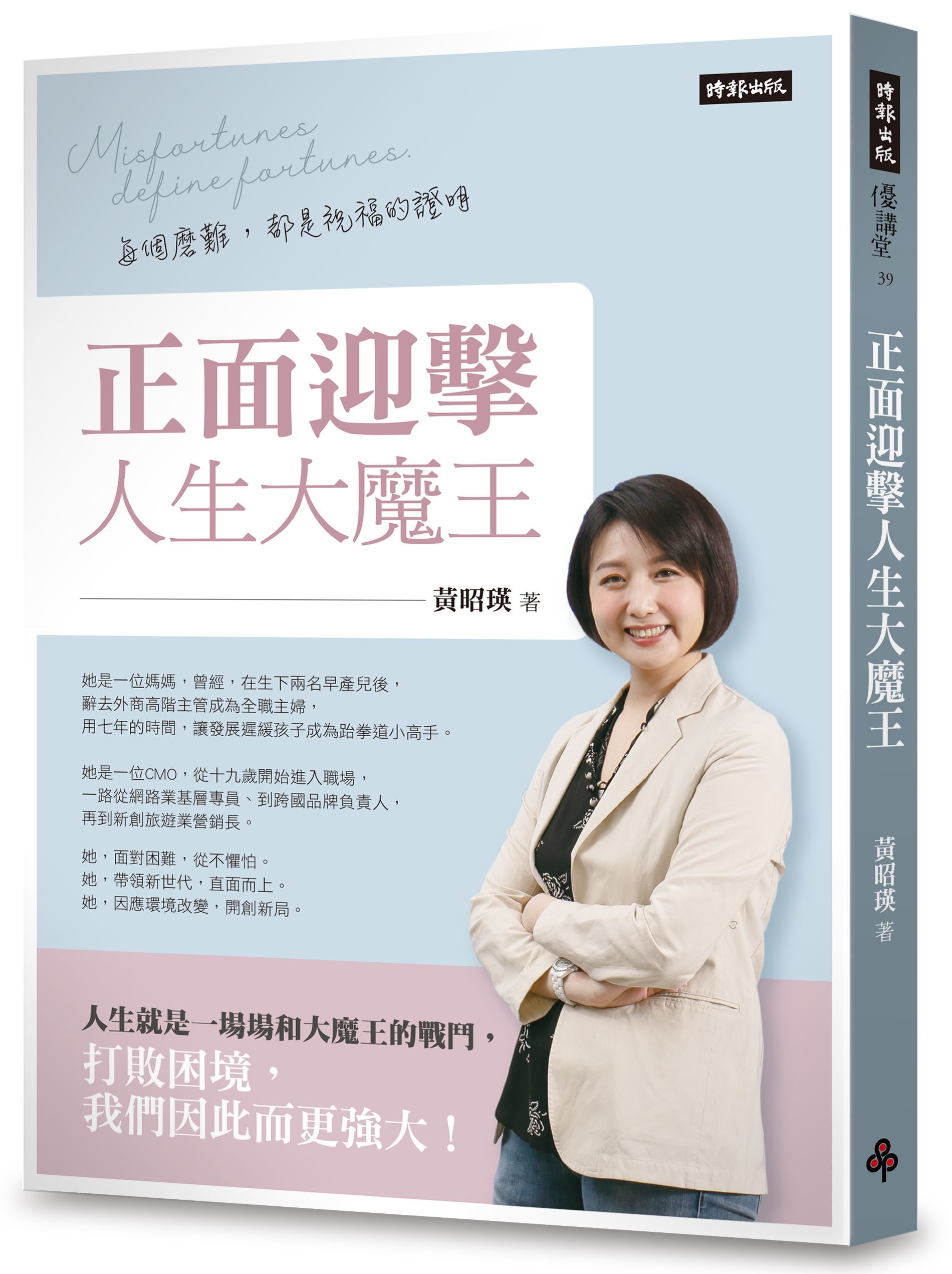 正面迎擊人生大魔王: 每個磨難, 都是祝福的證明