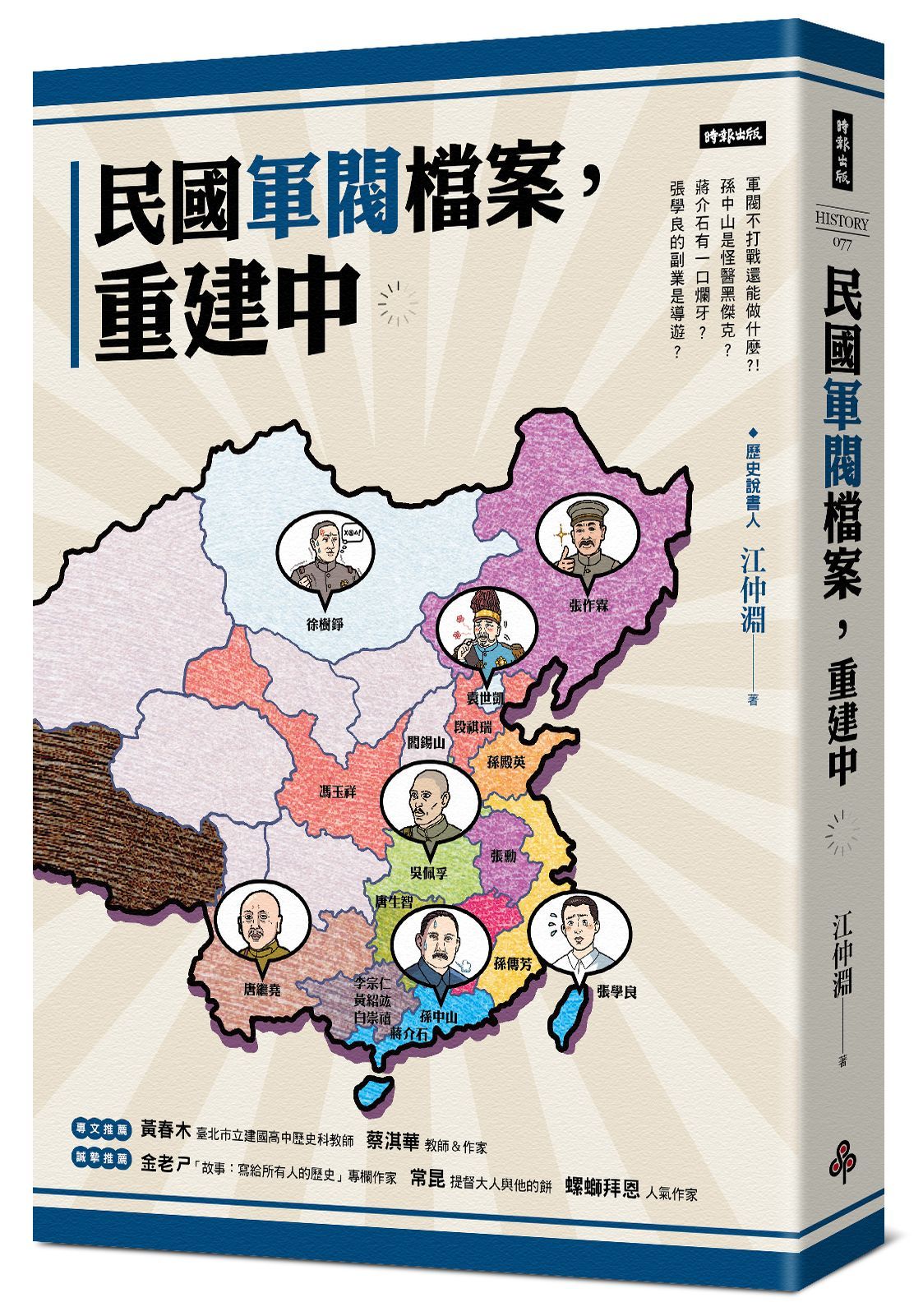 民國軍閥檔案, 重建中