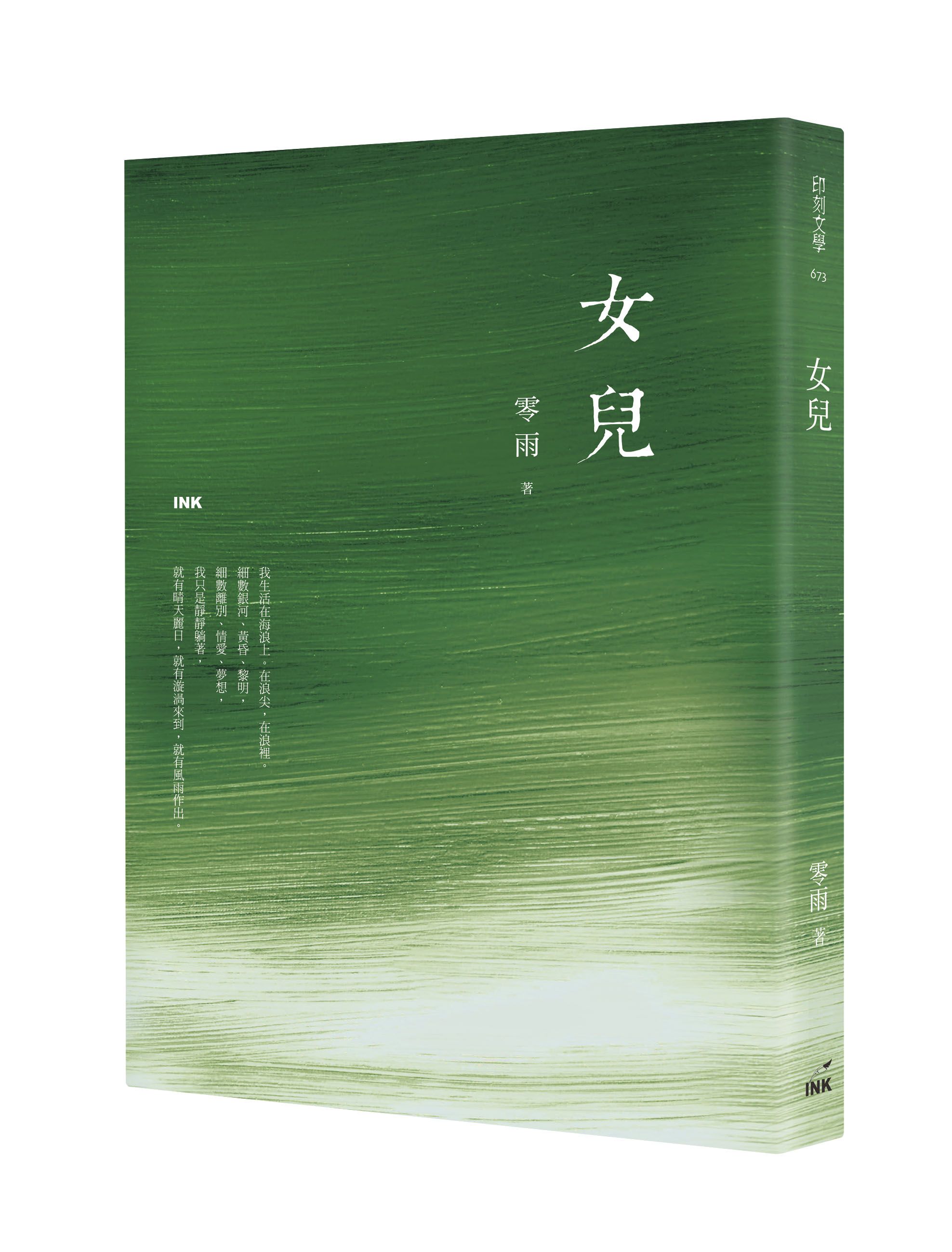 女兒
