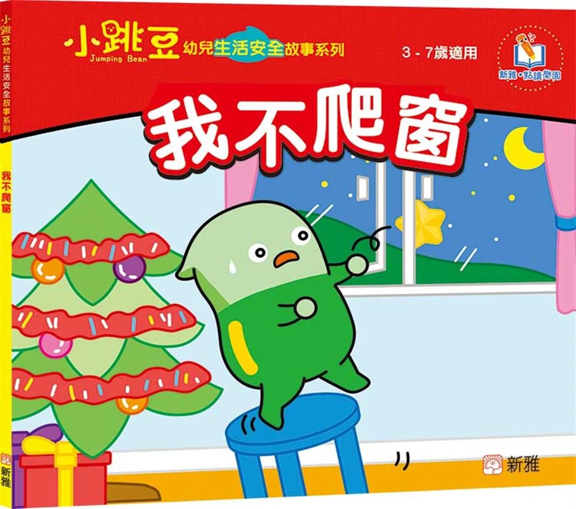 我不爬窗
