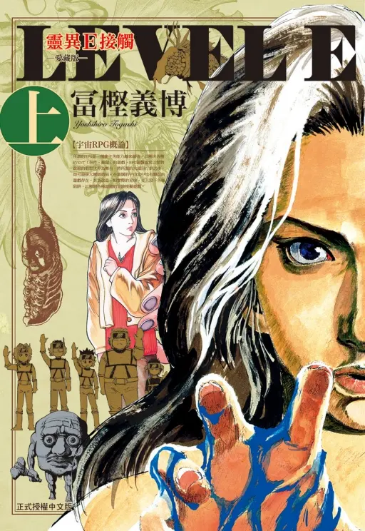靈異E接觸愛藏版 上