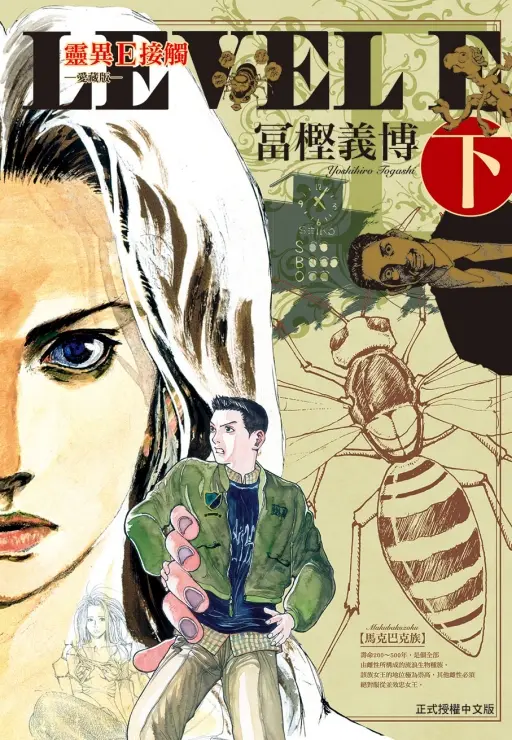 靈異E接觸愛藏版 下