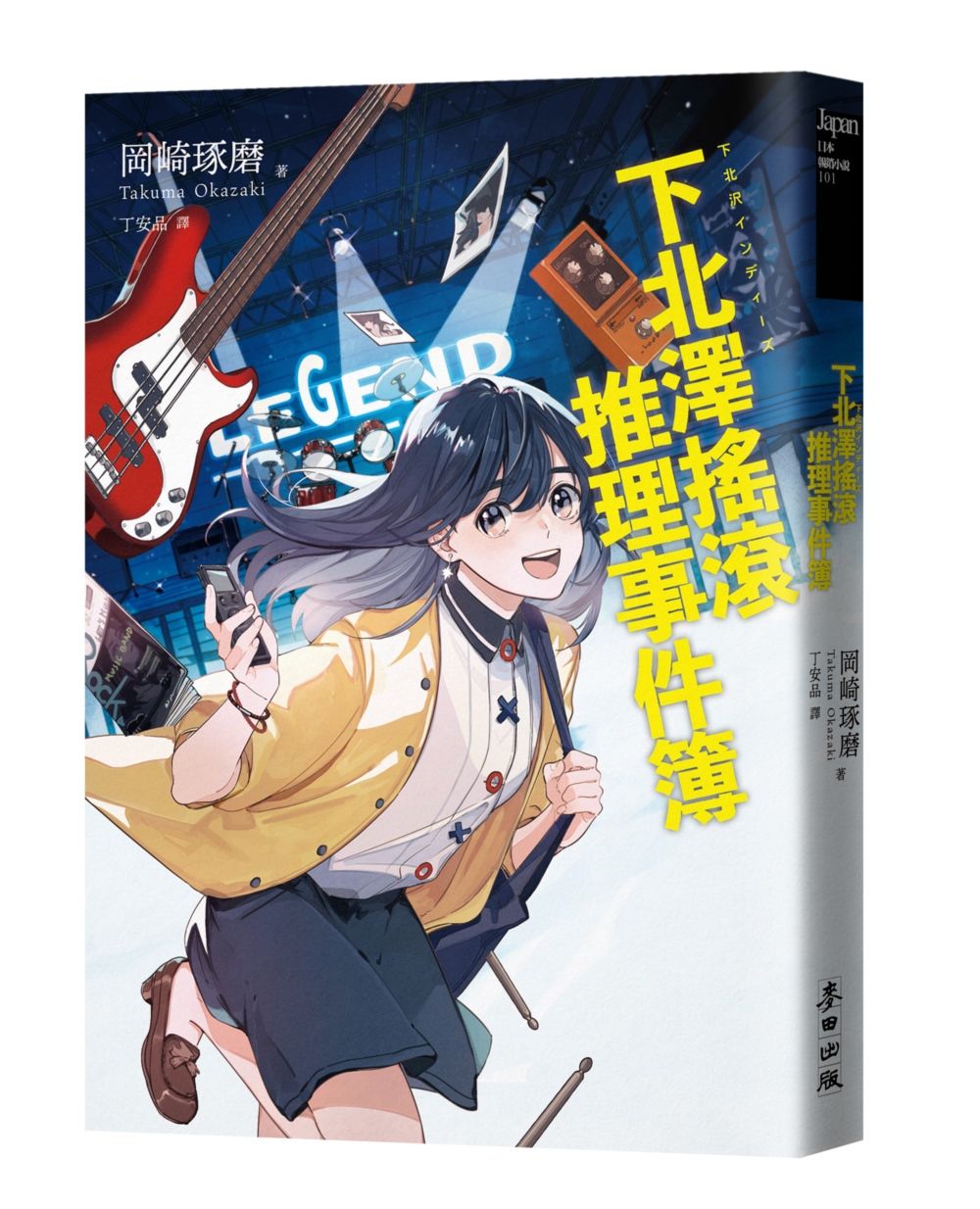 下北澤搖滾推理事件簿