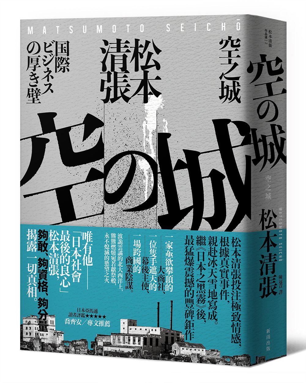 空之城 (新版)