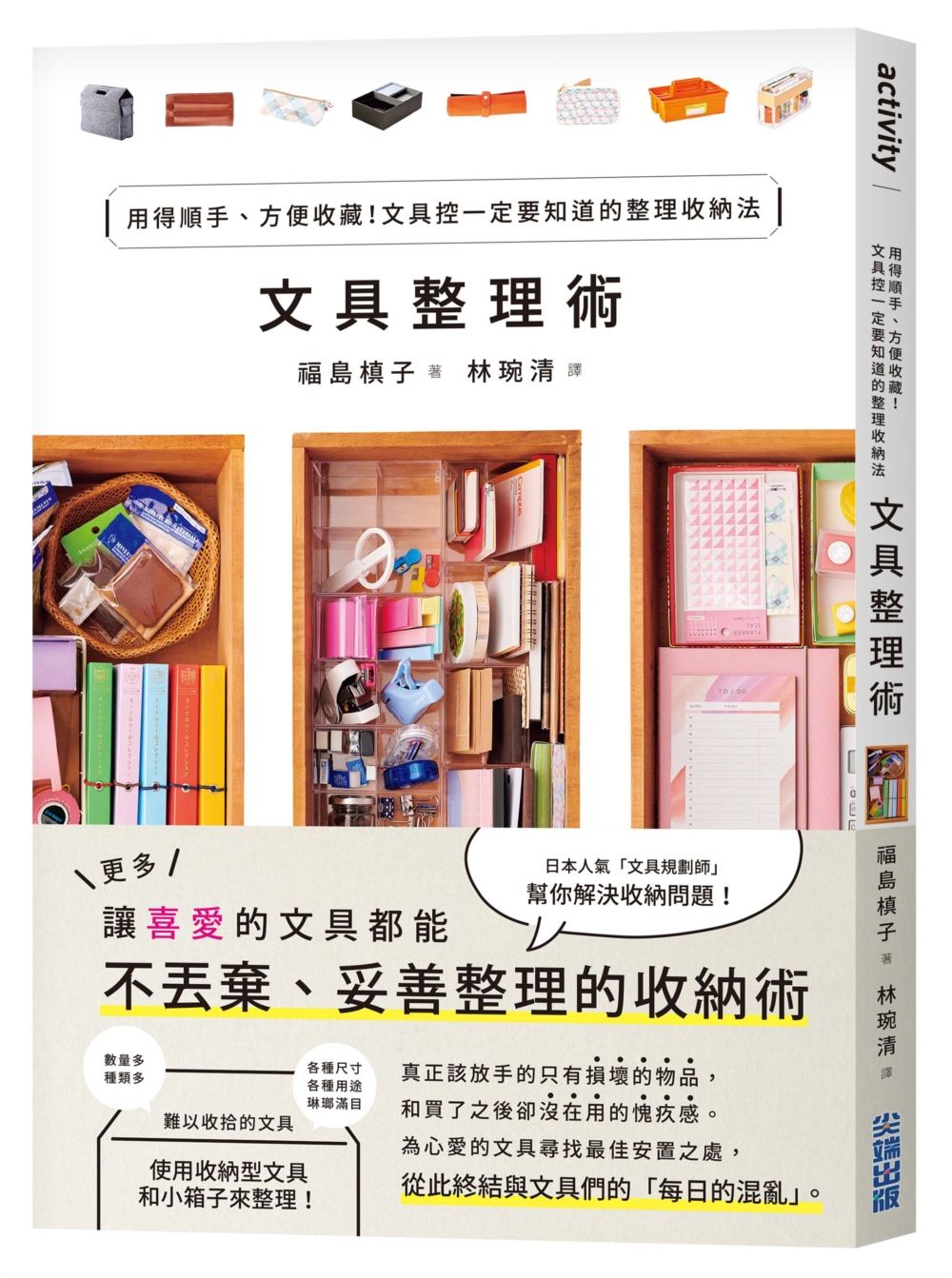 文具整理術: 用得順手、方便收藏! 文具控一定要知道的整理收納法