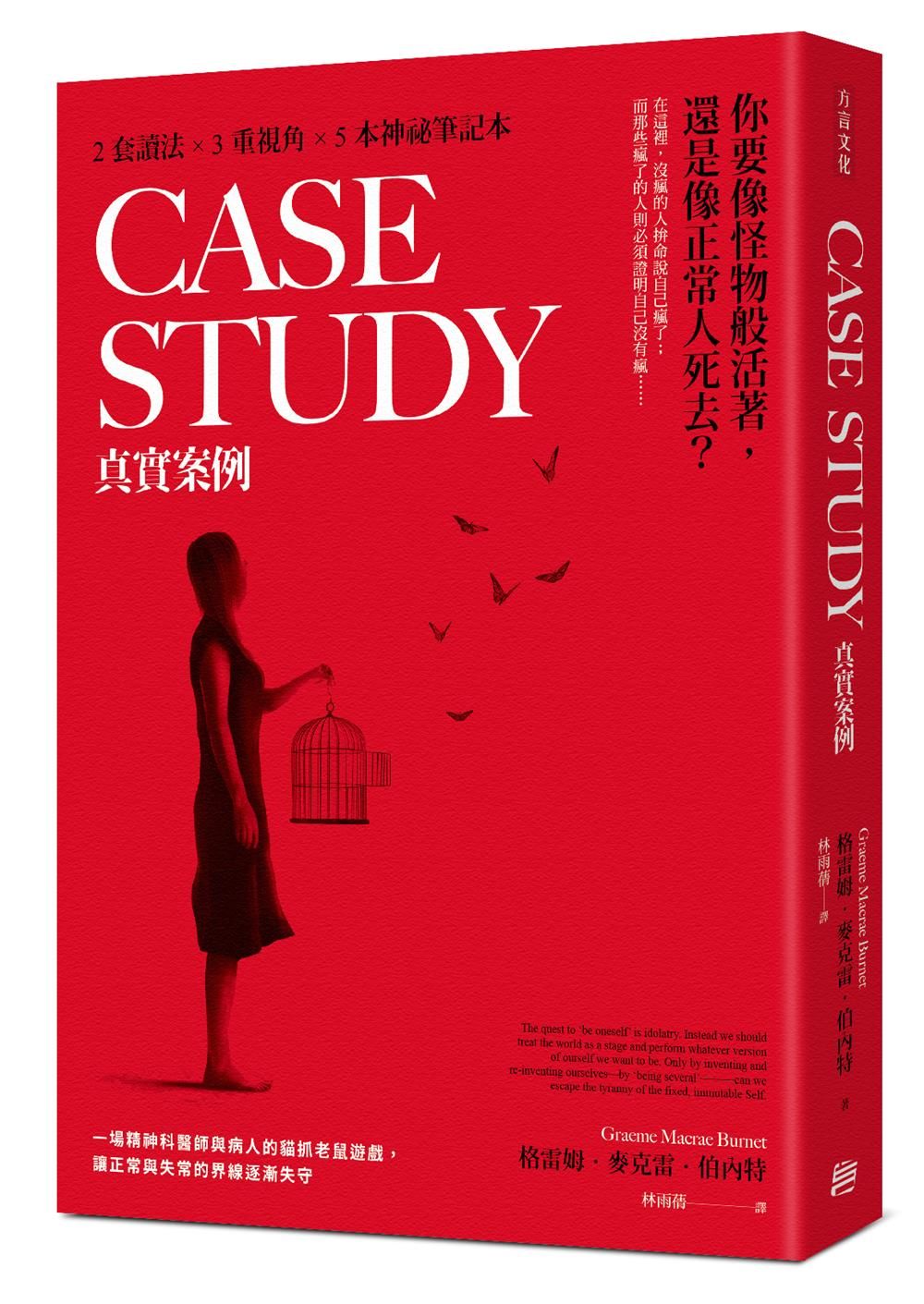 真實案例: 你要像怪物般活著, 還是像正常人死去?