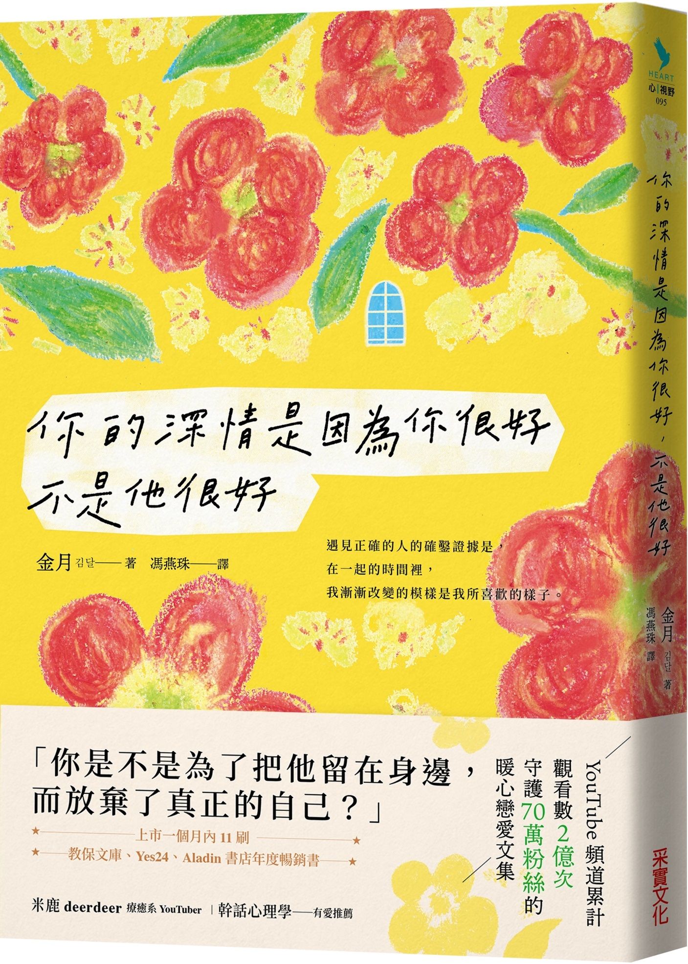 你的深情是因為你很好, 不是他很好