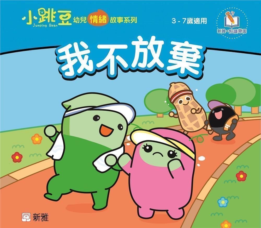 我不放棄