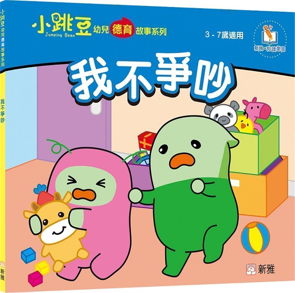我不爭吵