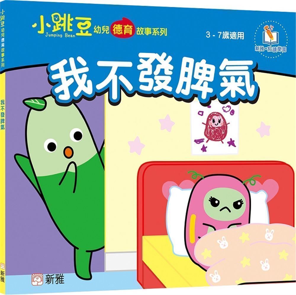 我不發脾氣